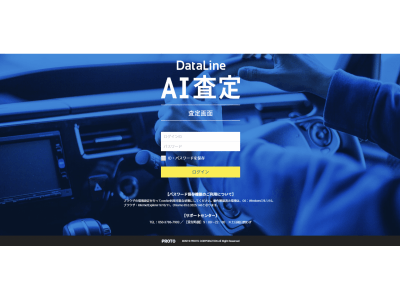 「DataLine AI査定」の提供を開始