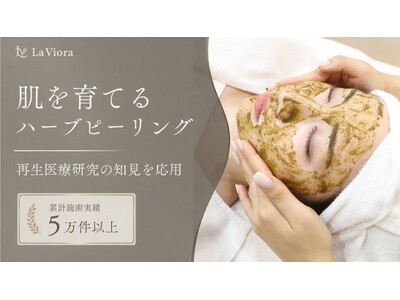東海エリア初上陸。再生医療研究の知見を応用したハーブピーリング専門サロン「La Viora Clinical」が名古屋・栄／名駅に2拠点展開