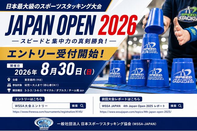 スポーツスタッキング日本最大級大会「Japan Open 2026」エントリー受付開始