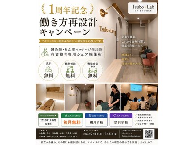 大阪市北区のシェア型治療院ツボ×ラボ