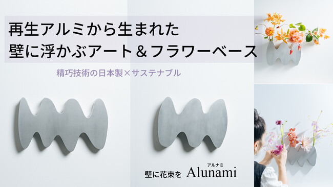 岡山の老舗アルミ金型メーカー・株式会社タカハタが初の自社プロジェクトを始動、クラウドファンディングに挑戦