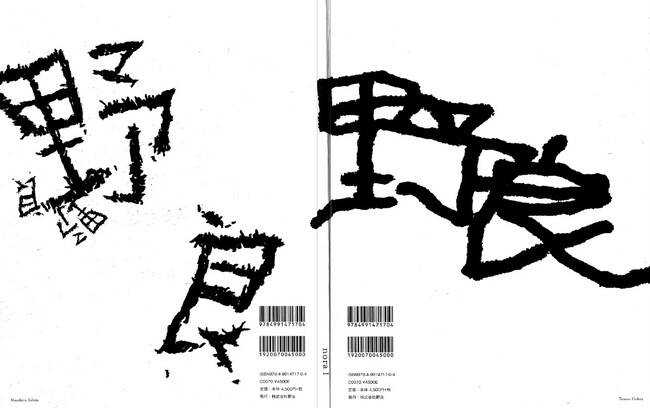 プレスリリース「今この世界に生息する野良なものたちを集めた雑誌「野良」3月20日創刊」のイメージ画像