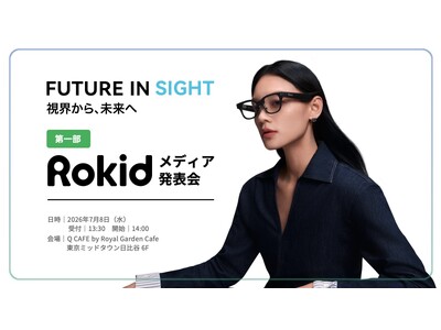 Rokid、AI グラス「日本 本格展開」を発表 企業リリース | 日刊工業