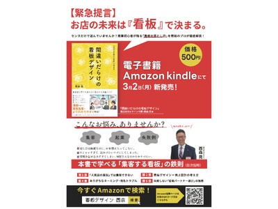 9割の店舗がやってしまう「看板の失敗」とは？看板のプロが“選ばれる外観づくり”を解説する電子書籍を発売、店舗集客のヒントを解説