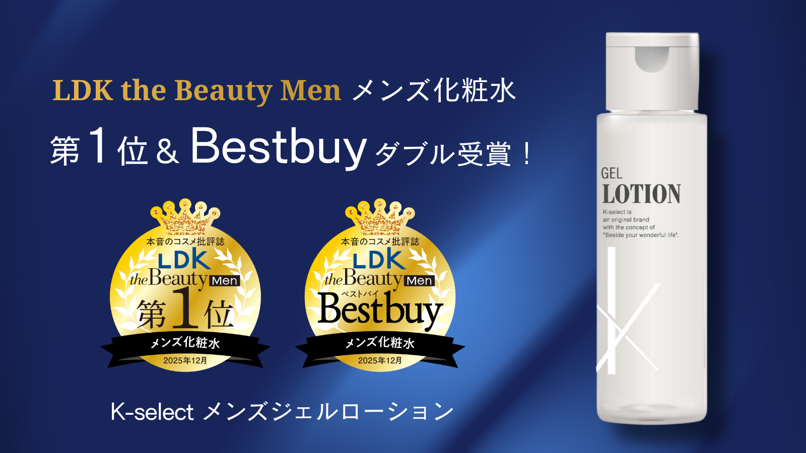 『LDK the Beauty Men』でキリン堂のPB商品K-select「…