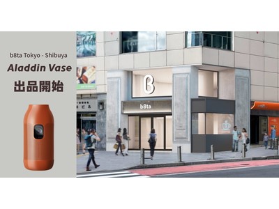 popIn新製品の小型プロジェクター「Aladdin Vase」、体験型ストア「b8ta Tokyo - Shibuya」に出品開始