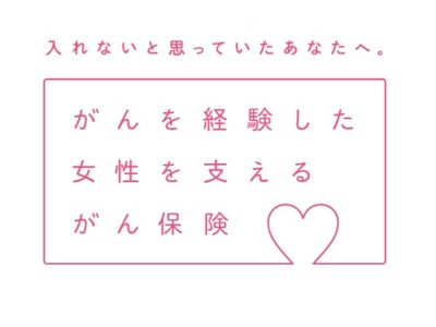 日本初(※1)の女性特有がん専用「乳がん・子宮頸がん・子宮体がん再発保障保険」2021年8月25日より販売開始