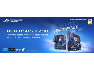 ASUSのゲーミングブランドRepublic Of Gamersより第14世代 インテル(R) Core(TM) プロセッサ対応インテル(R) Z790チップセット搭載のマザーボード6製品の販売を開始