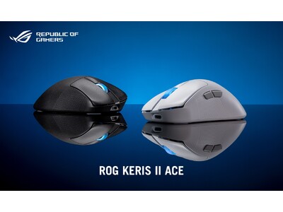 ASUSのゲーミングブランドRepublic of Gamersより、54g、最大42,000DPI対応の高精度、軽量ゲーミングマウス「ROG Keris II Ace」を発表