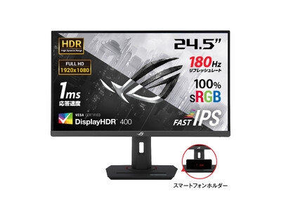 Republic of Gamersより、リフレッシュレート180Hz、応答速度1msの24.5インチ、Fast IPSパネルを採用したゲーミングモニター「ROG Strix XG259CS」を発表