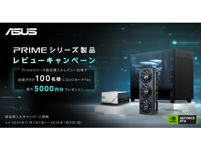 Primeシリーズ製品を購入＆レビュー投稿し、ご応募いただいた方の中から抽選で合計100名様に最大QUOカードPay 5000円分が当たるキャンペーンを開催！