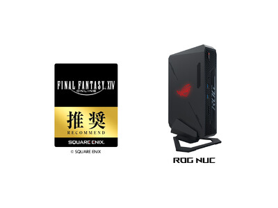 ASUSのゲーミングブランドRepublic of Gamers（ROG）の小型PC、ROG NUCが「ファイナルファンタジーXIV: 黄金のレガシー」推奨モデルに認定