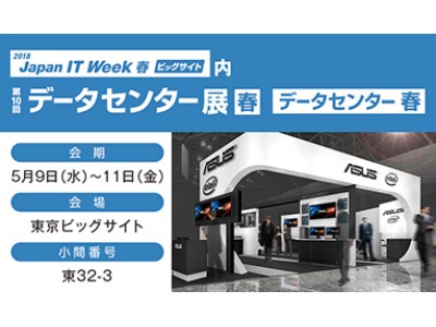 ソフトウェア開発・保守・運用のための製品・ソリューションが集結する日本唯一の専門展示会 「第10回データセンター展春」に出展することを発表