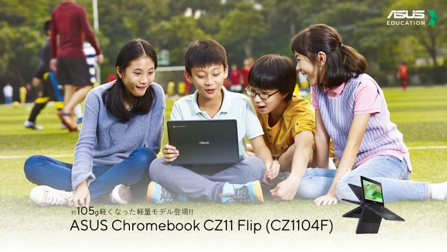 ASUS JAPANAwKɓKȃtbv^Chromebook uASUS Chromebook CZ11 FlipiCZ1104FjvV[Yɖ105gyȂAyʃf𔭕\