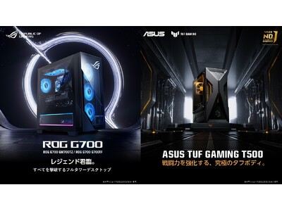 ハイエンドゲーミングデスクトップPC「ROG G700」シリーズとコンパクトでパワフルなゲーミングデスクトップPC「ASUS TUF Gaming T500MV」を発表