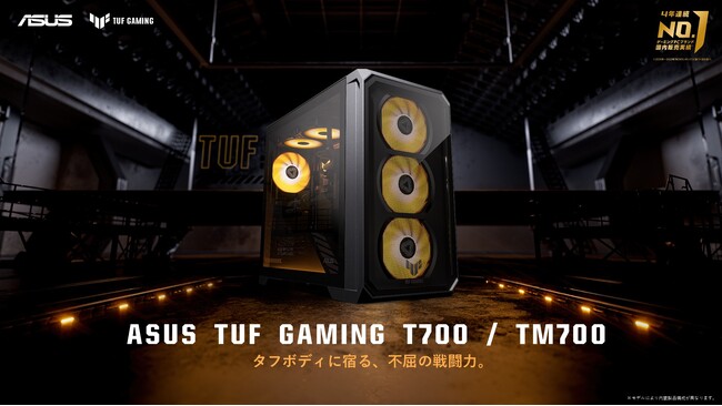 ASUS TUF Gamingシリーズ初の約47LミドルタワーゲーミングデスクトップPC「ASUS TUF Gaming T700(T700TL) / TM700(TM700TZ)」2製品3モデル発表