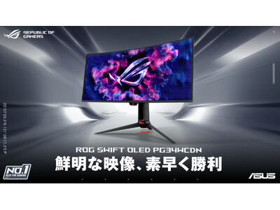 ROG、世界初※のRGB OLEDゲーミングモニター「ROG Swift OLED PG34WCDN」を発売