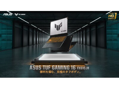 ������͂ށA���ɂ̃^�t�{�f�B�B16�^MIL�K�i�����Q�[�~���O�m�[�gPC�uASUS TUF Gaming 16 (FX610JH)�v�𔭕\