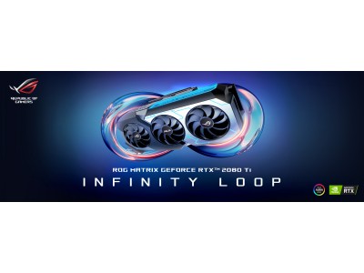 完全一体型水冷システム「Infinity Loop」採用で優れたループ冷却を実現したウルトラハイエンドビデオカード「ROG-MATRIX-RTX2080TI-P11G-GAMING」の抽選販売を開始