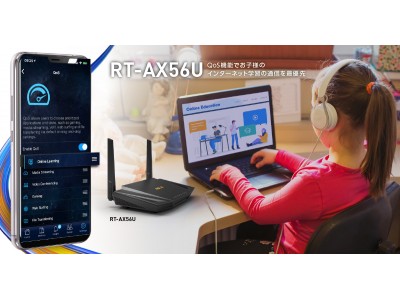 Wi-Fi 6 (11ax)対応、デュアルバンドエントリーモデル「RT-AX56U」を発表