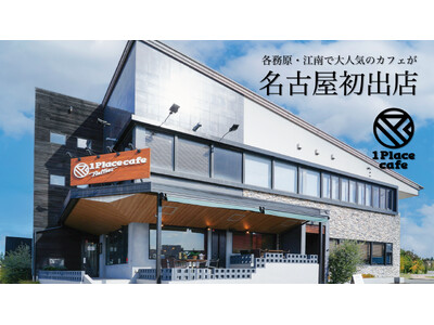 【名古屋初出店!】人と地域が、あたたかくつながる場所へ。「1Place cafe ～Fluffies～ ...