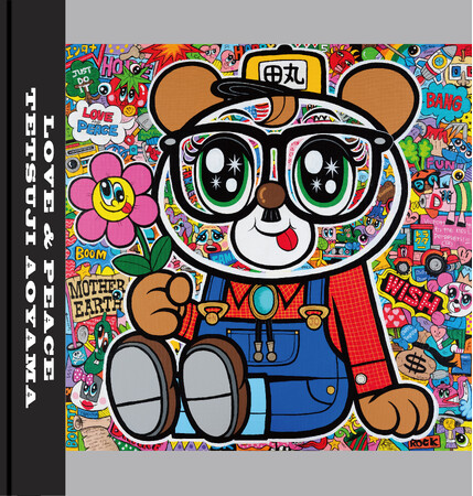 プレスリリース「青山哲士初の超大判コンプリート作品集　「LOVE & PEACE」　2026/２/20発売！」のイメージ画像