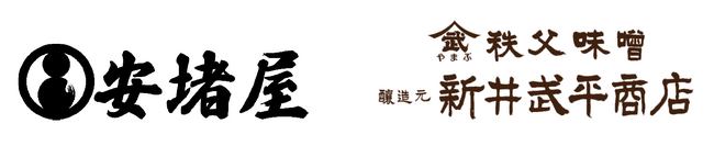 安堵屋　秩父地域活性化コラボメニュー第一弾を開始します