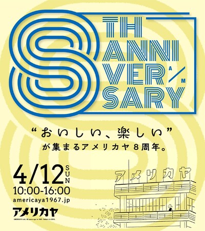 現場の「ゴミ」を「価値あるもの」へ。韮崎のリノベーション拠点「アメリカヤ」8周年イベントを4月12日に開催！