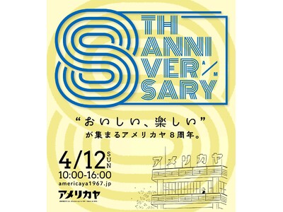 現場の「ゴミ」を「価値あるもの」へ。韮崎のリノベーション拠点「アメリカヤ」8周年イベントを4月12日に開催！