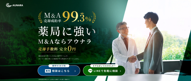 「売り手手数料0円で、薬局の未来をつなぐ」アウナラ、薬局M&Aサービスページを公開