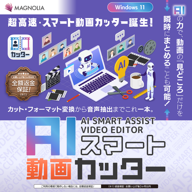 AIが動画の「見どころ」を瞬時に抽出！超高速・スマート動画編集ソフト『AIスマート動画カッター』新発売