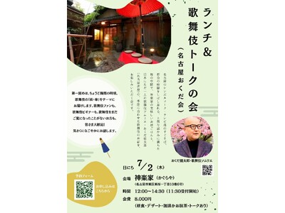 歌舞伎トーク＆ランチの会（名古屋おくだ組）