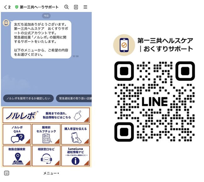 ～必要とする女性が、安心して速やかに購入できる環境整備を目指して～ 緊急避妊薬（アフターピル）「ノルレボ(R)」LINE公式アカウントによる情報提供を開始 ブランドサイトの英語表示にも対応