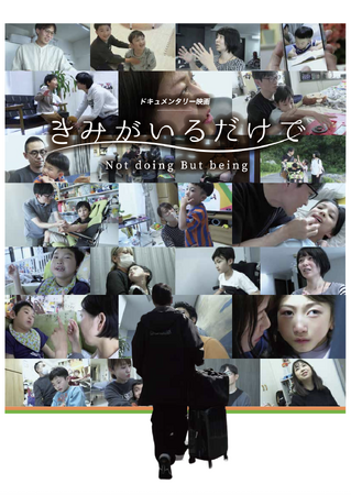 再生医療、そしてエクソソームへの社会的な関心が深まる今、なぜ一人の医師の軌跡が「映画」となったのか。ドキュメンタリー『きみがいるだけで』。主要プラットフォームで3月4日より配信開始。