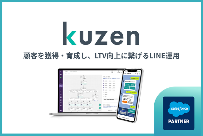 株式会社クウゼン、Salesforce AppExchange上で『KUZEN LINE Marketing for Salesforce』を発表