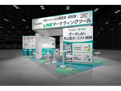 株式会社クウゼン、「マーケティングWeek -春- 2026」に出展決定