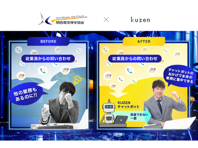 関西電気保安協会、高機能AIチャットボット「KUZENアシスタント」で社内コミュニケーションを自動化