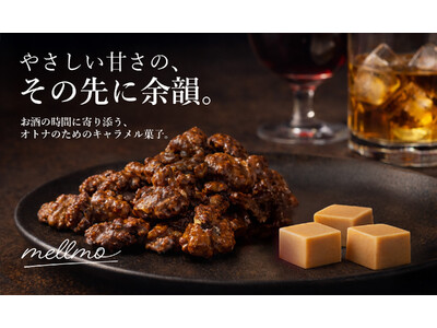 神戸発、大人のためのキャラメルブランド「mellmo」