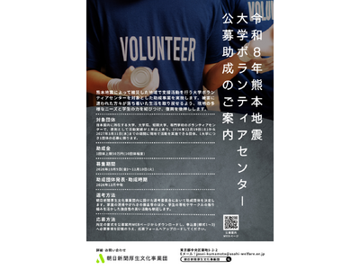 �y�ߘa8�N�F�{�n�k�z�w���̗͂ŕ������㉟���B�u��w�{�����e�B�A�Z���^�[���叕���v�̕�W���J�n