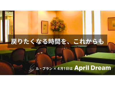 街の中心で、ふと帰りたくなる時間を--銀座・新宿「ル・ブラン」のApril Dream