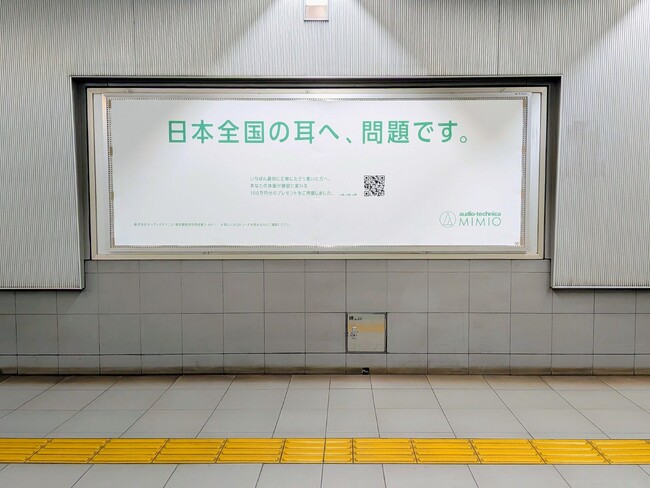 東大生正答率0.35％の”聴”難問、だれが解ける？audio-technica MIMIOが耳の日に「聴くチカラ」を試す謎解きクイズを出題