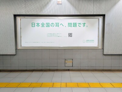 東大生正答率0.35％の”聴”難問、だれが解ける？audio-technica MIMIOが耳の日に「聴...