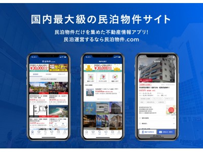 国内第1位の民泊物件サイト「民泊物件.com」を運営するスペースエージェントが国内第2位の民泊物件サイト「booken.jp」をリーデックスより事業譲渡