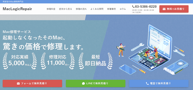 MacBook修理専門店「MacLogicRepair」、3月限定で往復送料無料キャンペーンを実施