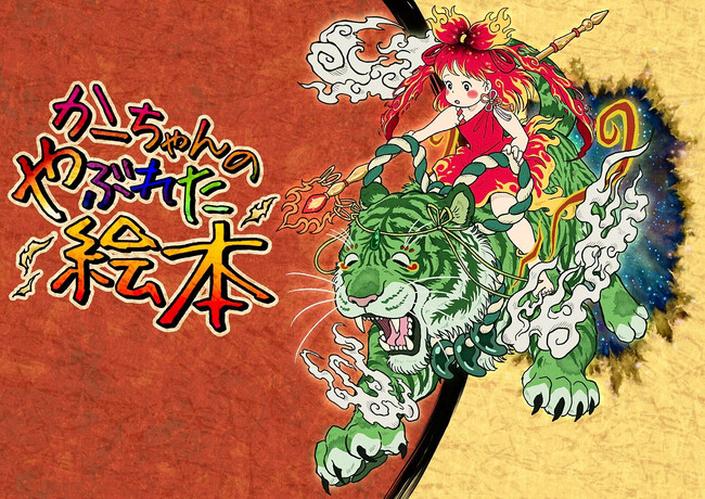【竹達彩奈・三石琴乃 出演決定】2026年4月出版の絵本『しらがのにんぎょう』が劇的絵本化。