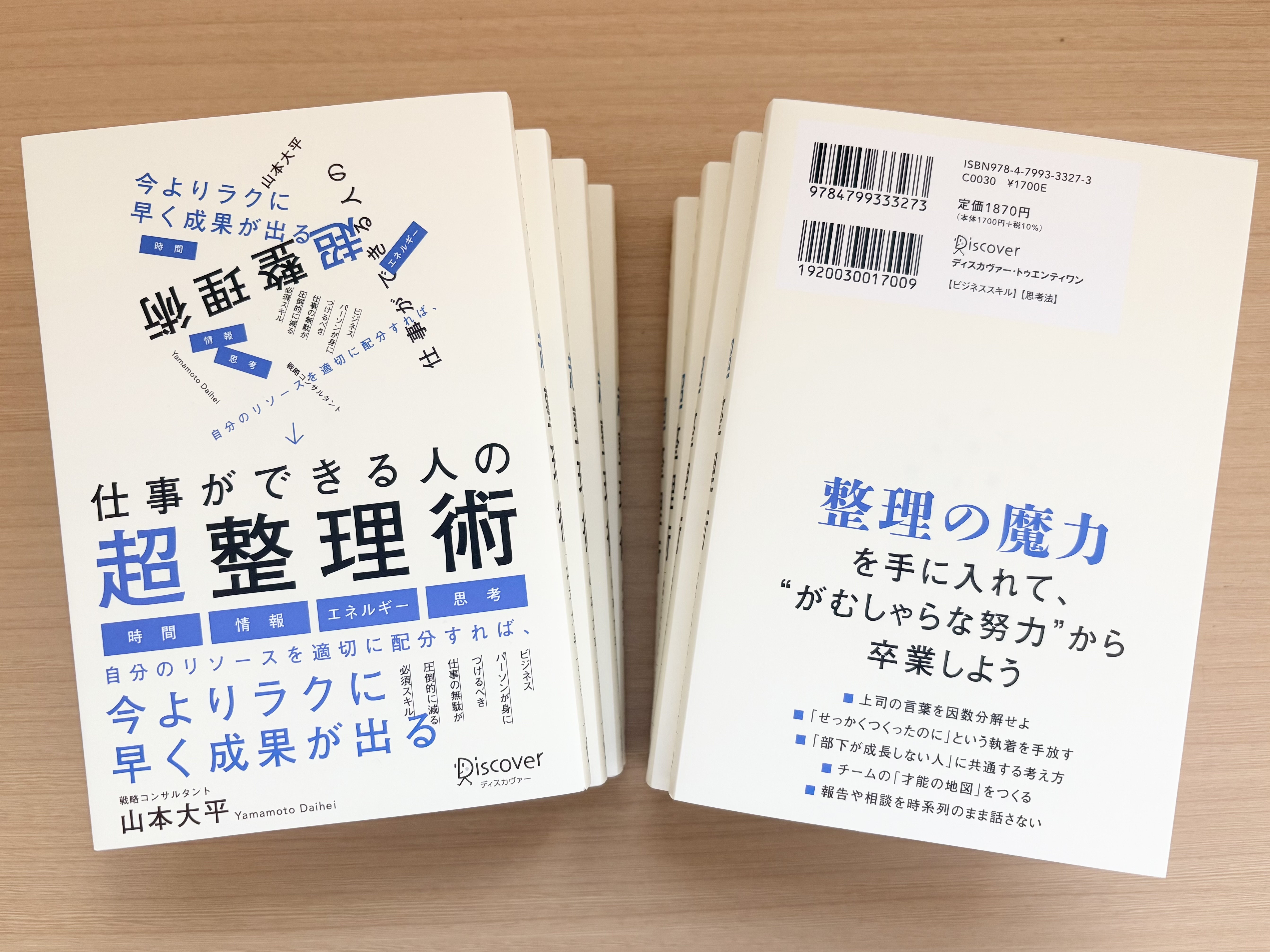 “がむしゃらな努力”から卒業！ビジネス書籍『仕事ができる人の超整理術』が8月2…