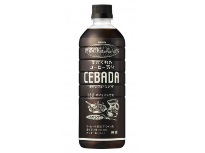 「キリン 世界のKitchenから 麦のカフェ CEBADA（セバダ）」7月24日（火）新発売