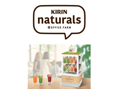 「KIRIN naturals（キリン ナチュラルズ）」1月24日（木）より全国にて展開