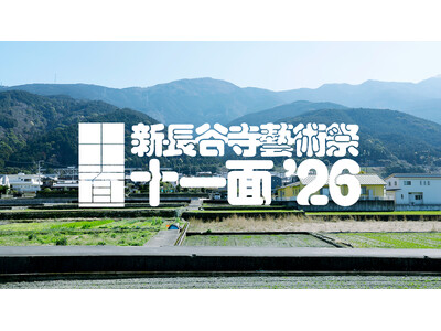 つづく、おわる、つづく、愛媛県四国中央市を起点に、地方芸術祭の現在地を問う 第3回〈新長谷寺藝術祭「十一面」〉開催