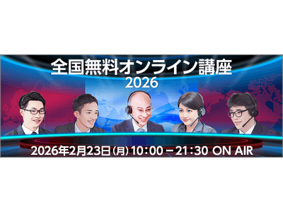 中学受験専門の「受験Dr.」が、無料「2026中学受験 全国オンライン講座」を2月23日に開催